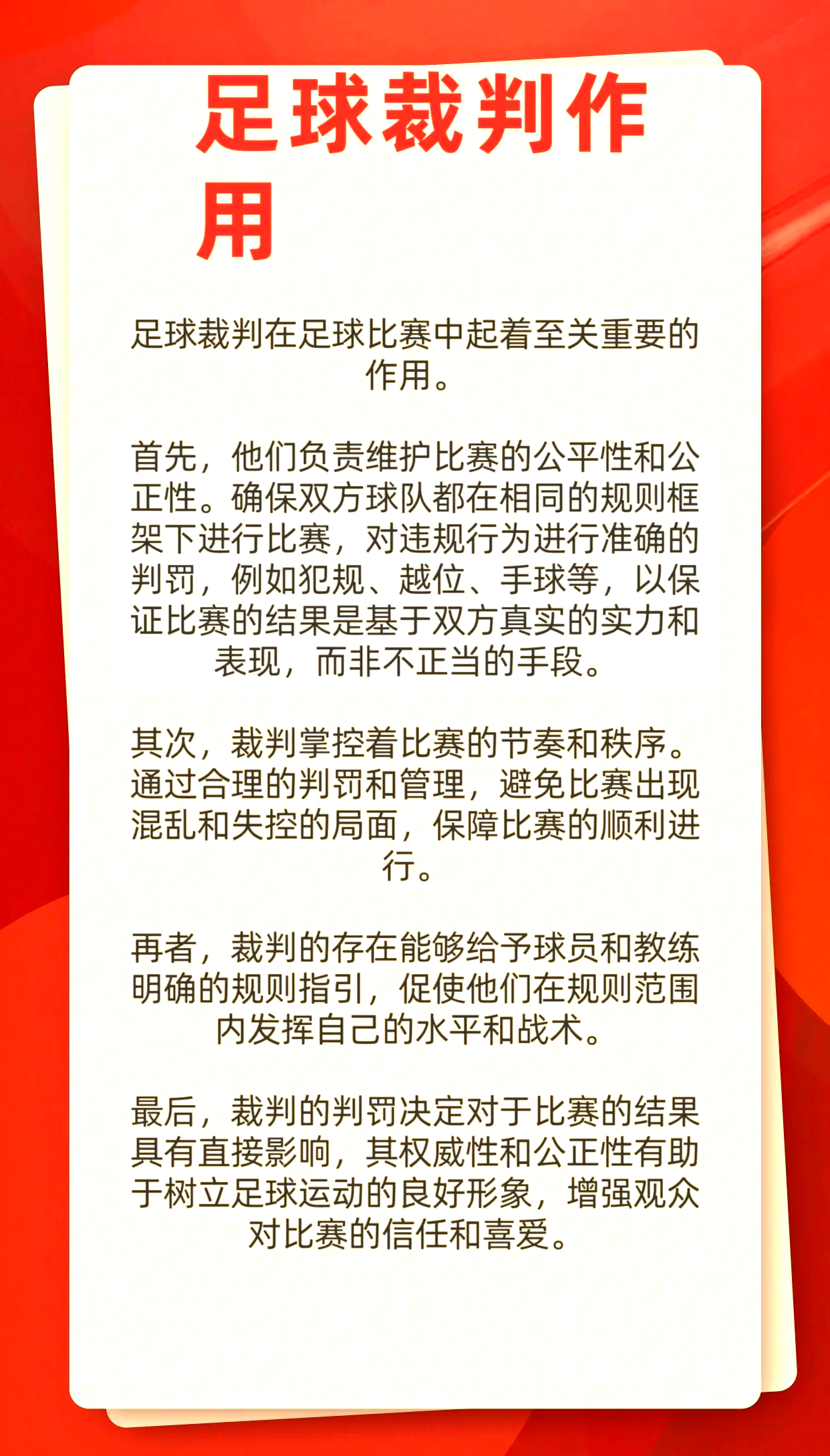leyu乐鱼在线登录入口-关于青少年足球裁判员能力提升专项基金正式启动，行业加速成熟的信息