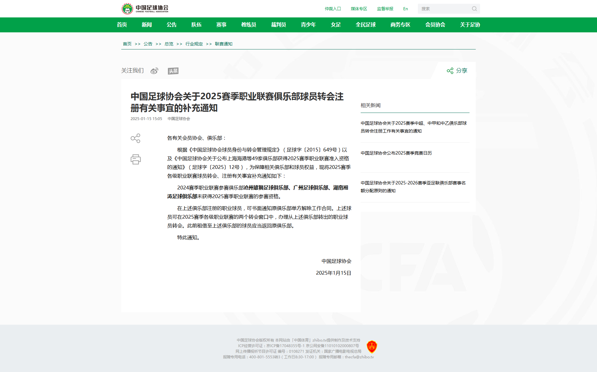 乐鱼体育:中国足球协会：加强行业自律，规范市场秩序的简单介绍