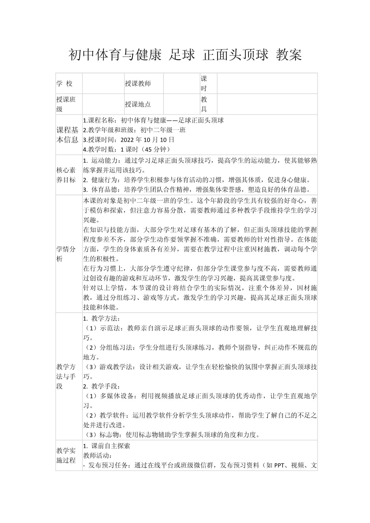 关于乐鱼体育:中国足球校园足球的普及效果与社会影响：基于实验组与对照组分析的信息